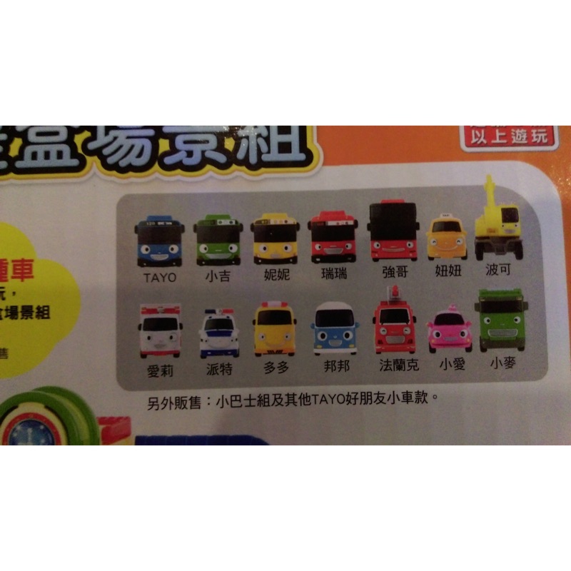 TAYO玩具組