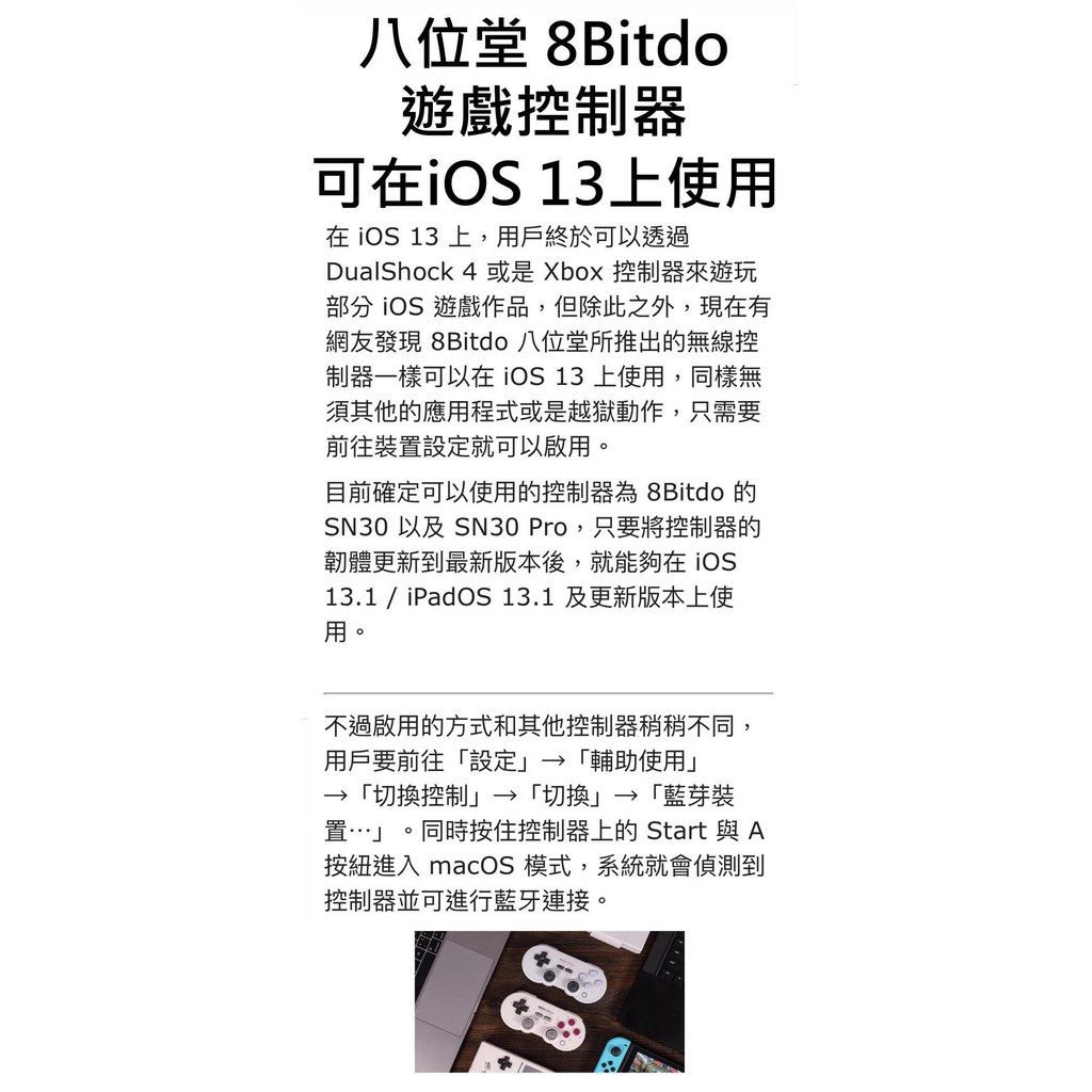 支援switch 灌籃高手八位堂8bitdo 蘋果系列ios13 Sn30 Pro N30 Pro 2 藍芽無線震動 蝦皮購物