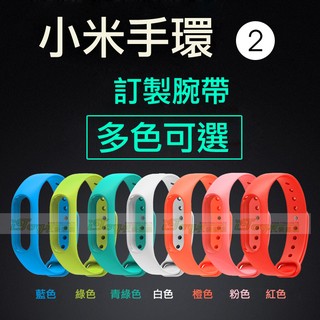 [愛團購iTogo] 小米手環 2代防丟設計腕帶|小米手環替換帶|彩色橡膠腕帶 光感版測心率 50元