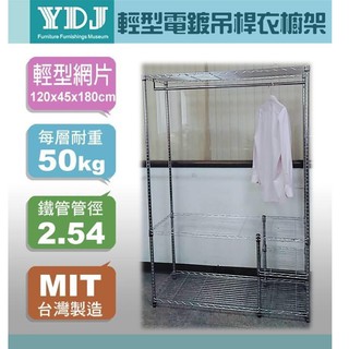 ✨加贈布套✨特製120x45x180四層單桿衣櫥架(粗管徑25.4) 多功能衣櫥 置物架 鐵力士架 【鐵架鹿】