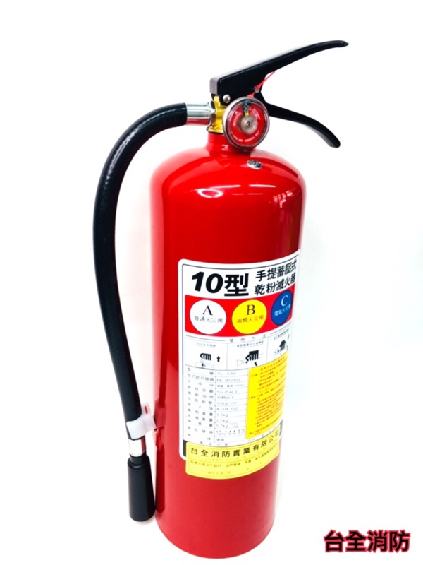 10型乾粉滅火器110年製造消防署認證品全新 1具 2具下標區 蝦皮購物