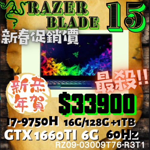 Razer 雷蛇 Blade 15 i7-9750H/GTX 1660ti 128G+1TB 電競筆電