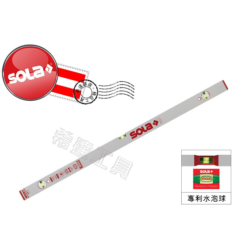 *希達工具* 奧地利 SOLA 40~120cm 銀色 防震 3氣泡 水平尺 測量工具 AZB 3系列(洽詢)