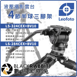 【 LEOFOTO 徠圖 LS-324CEX / LS-284CEX BV-10 液壓攝影雲台半球三腳架】數位黑膠兔