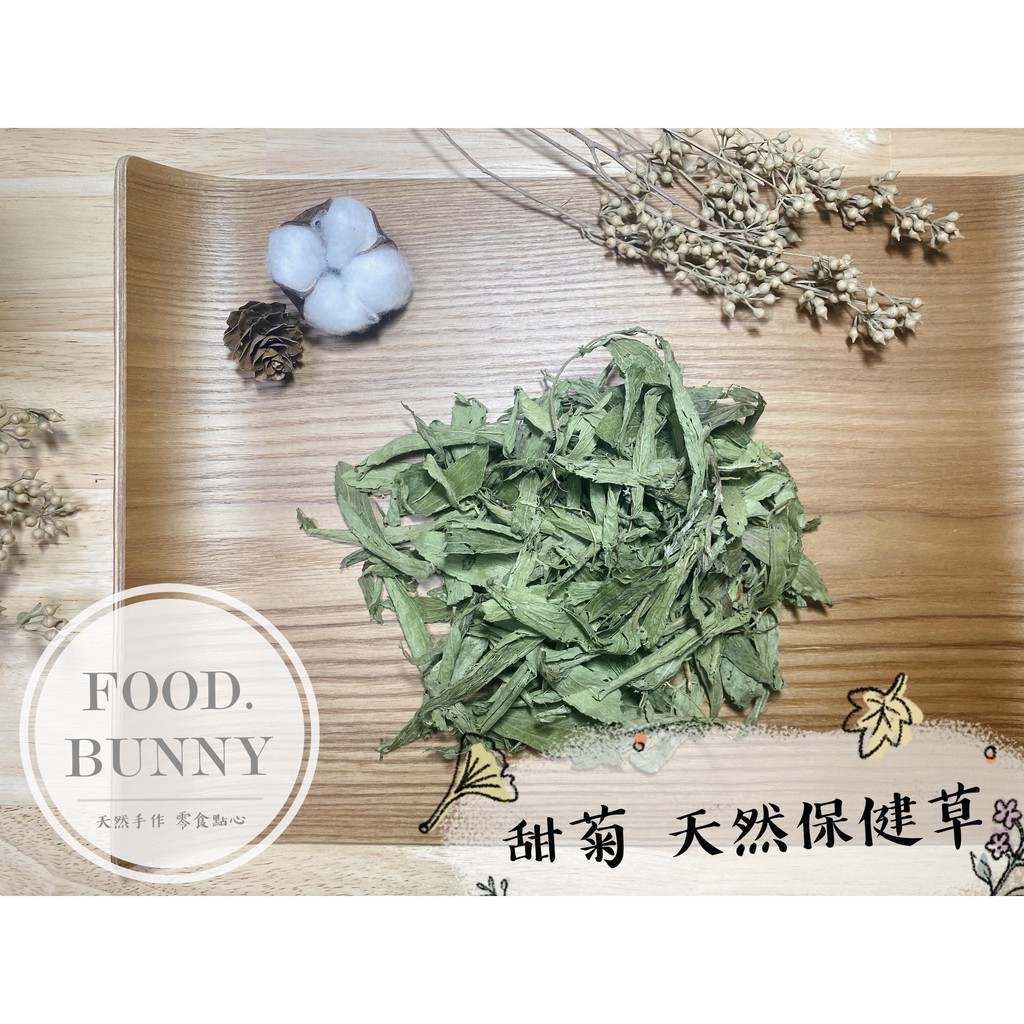 | Food bunny | 養生牧草保健草🥕🐇甜菊 保健草 兔子天竺鼠龍貓