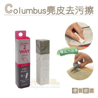 糊塗鞋匠 優質鞋材 K15 日本Columbus麂皮去汙擦 1塊 2WAY麂皮橡皮擦 牛巴戈皮橡皮擦 磨砂皮橡皮擦 反毛