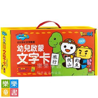 ✨現貨✨《風車》幼兒啟蒙文字卡*新版（黑色）：幼兒學前教育系列⭐️樂樂童書⭐️