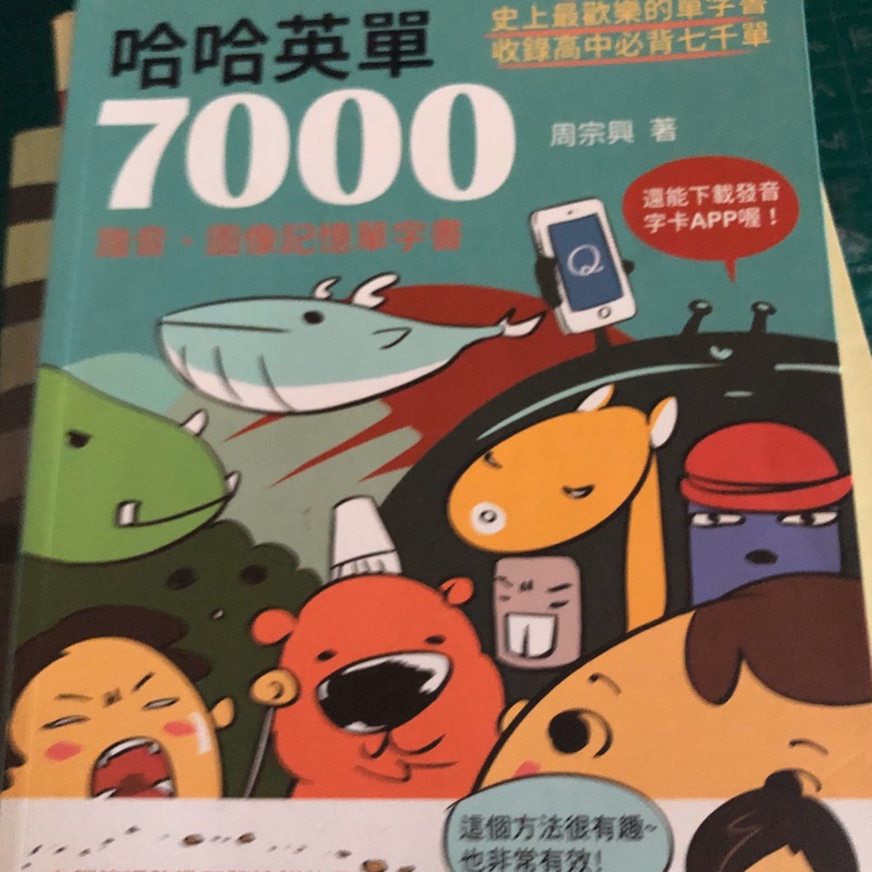 哈哈英單7000：諧音、圖像記憶單字書二手