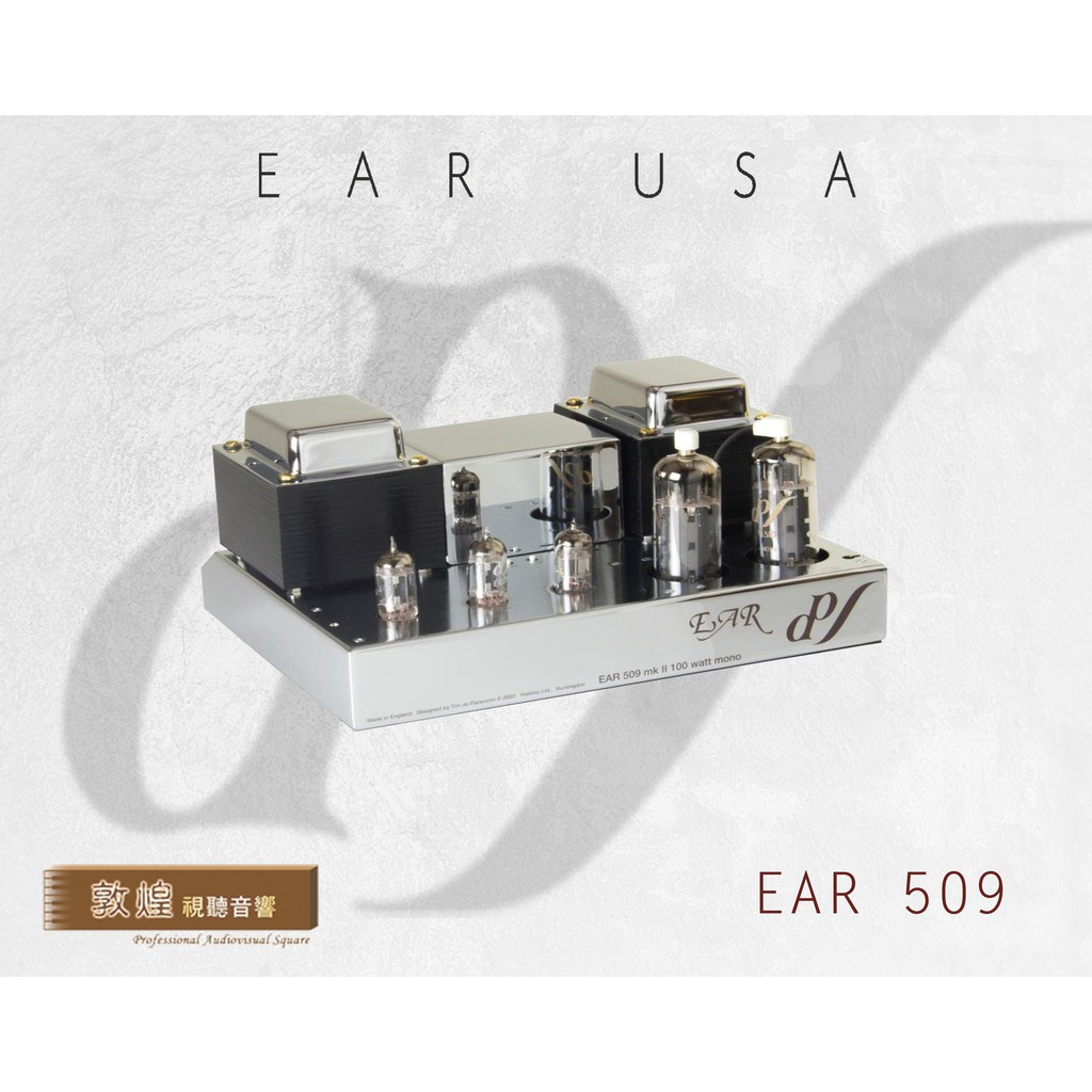 【敦煌音響】EAR 509 100W 單聲道後級擴大機
