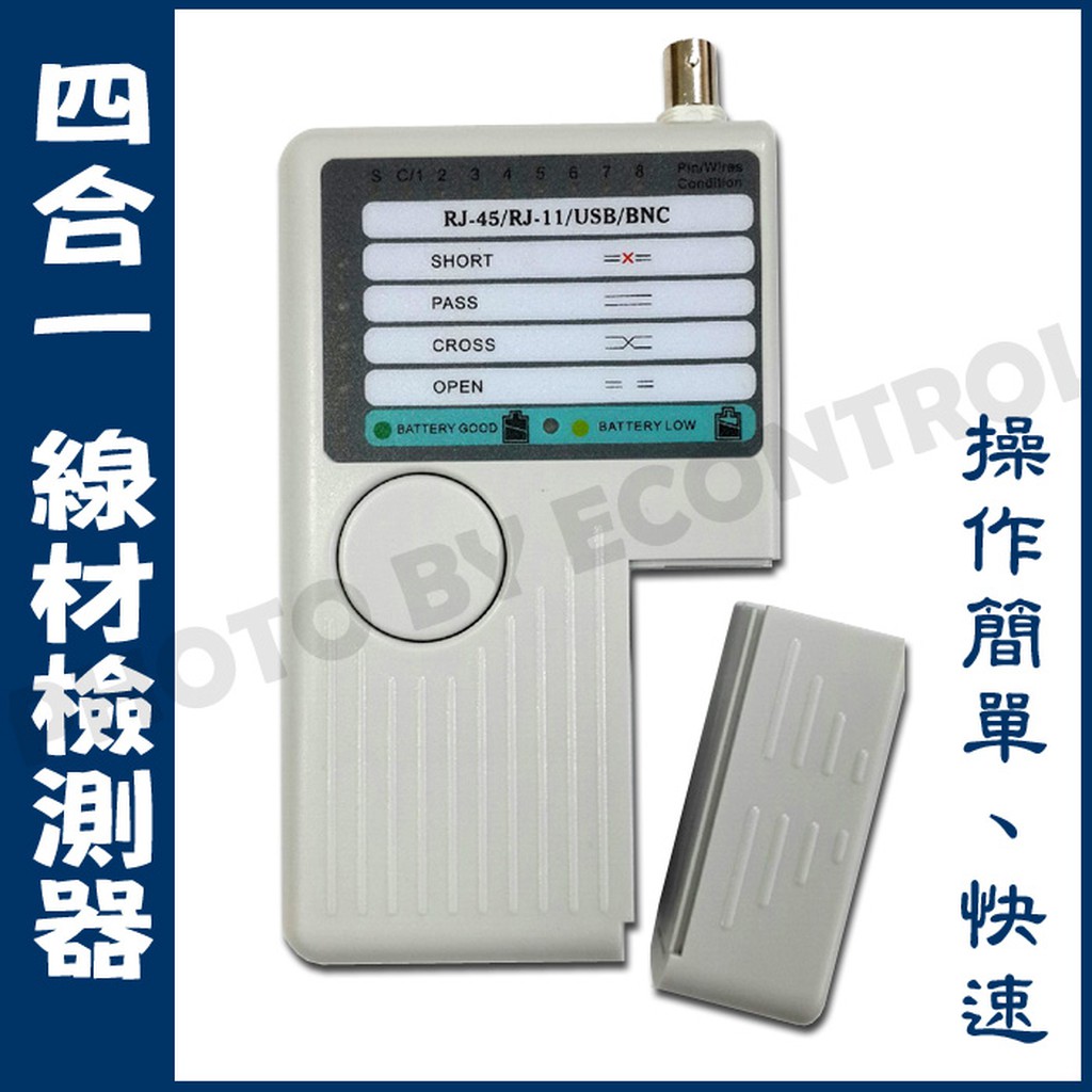 易控王 四合一線材檢測器/多功能檢測器/測試器/檢測網路線、電話線、BNC、USB線(40-251)