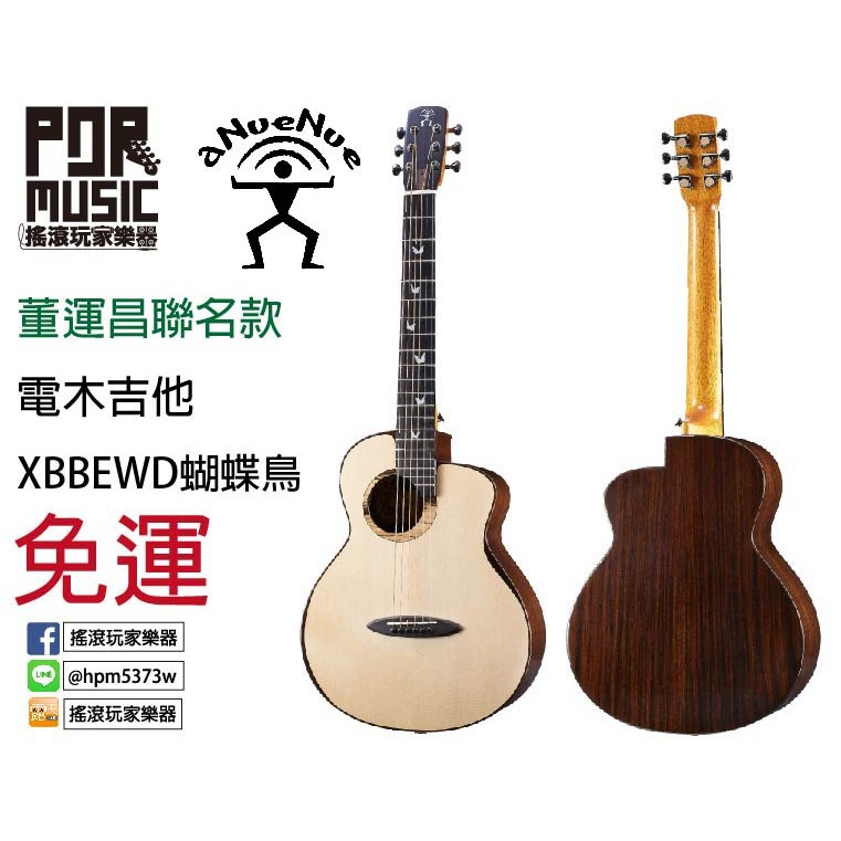 搖滾玩家樂器 全新免運台南旗艦經銷店anuenue Xbbewd 董運昌36吋雙聲鳥吉他單版送鳥背帶 蝦皮購物