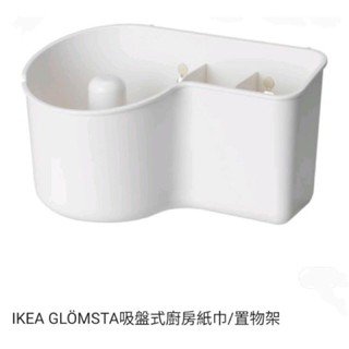 IKEA GLÖMSTA 吸盤式廚房紙巾+置物架 廚房收納 收納筒刀叉架 底部沒有孔 廚房紙巾架 二手