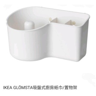 IKEA GLÖMSTA 吸盤式廚房紙巾+置物架 廚房收納 收納筒刀叉架 底部沒有孔 廚房紙巾架 二手