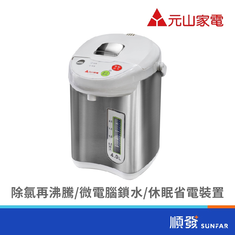 YEN SUN 元山 YS-5402APS 4L 不銹鋼 電熱水瓶 第3級節能