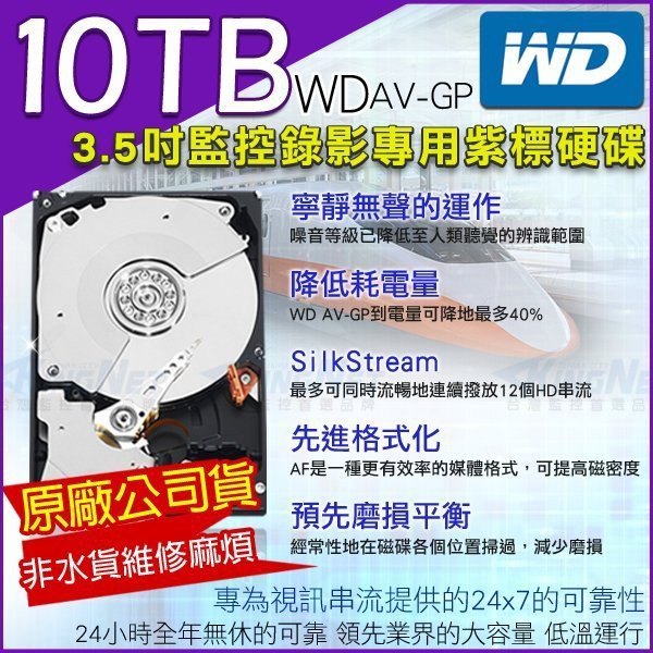 紫標 監視器 WD 3.5吋 監控硬碟 10TB SATA DVR硬碟 監視器材 10000GB 三年保固