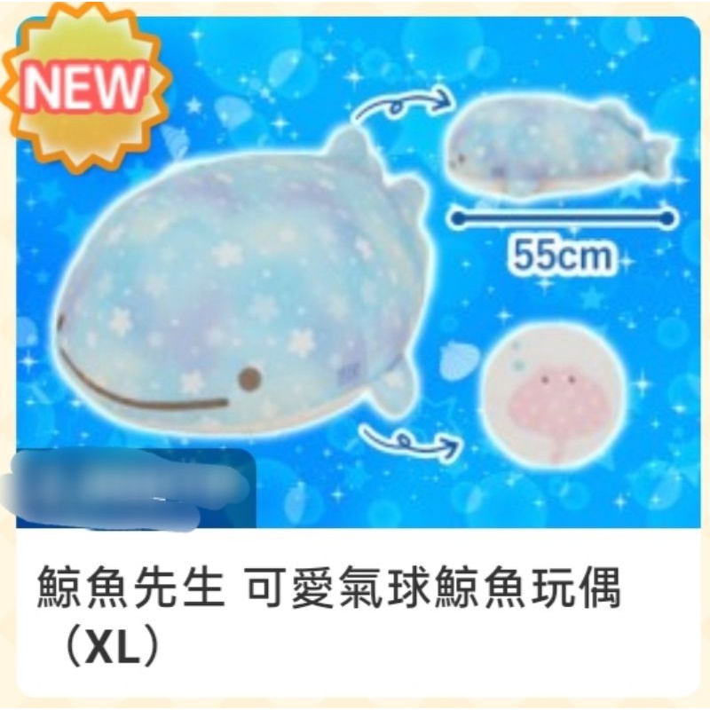 💕Toreba現貨💕日本 正版 景品 迷路 鯨魚 鯨魚先生 Jinbee 可愛 氣球 星空粉紫漸層 魟魚 娃娃 玩偶