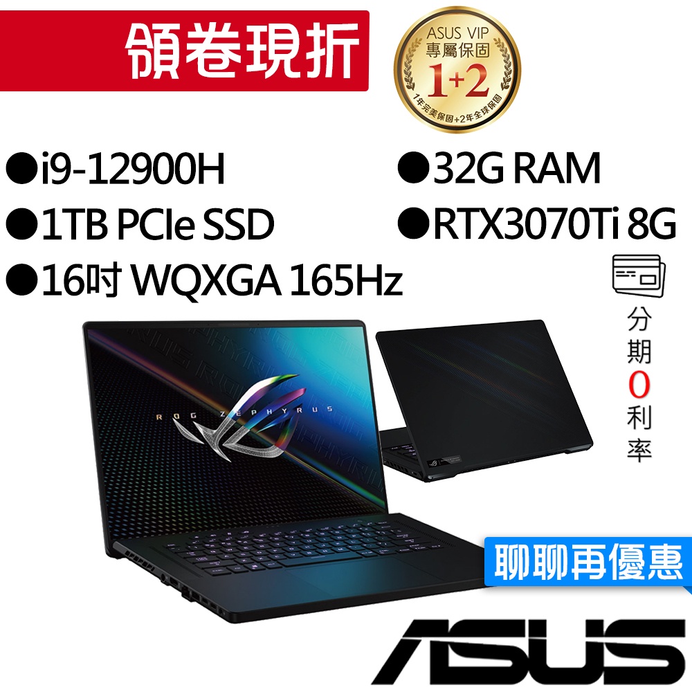 ASUS華碩  GU603ZW-0022A12900H i9/RTX3070Ti 16吋 電競筆電