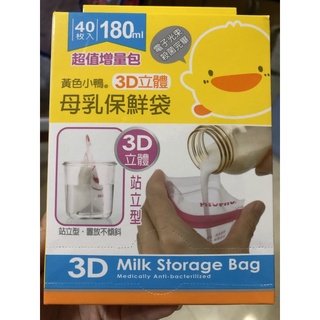黃色小鴨母乳保鮮袋180ML