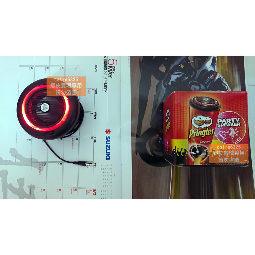 Pringles 品客 專屬 隨身 喇叭 3.5mm 迷你音箱 PARTY SPEAKER 隨插即用 非 小海螺 小米