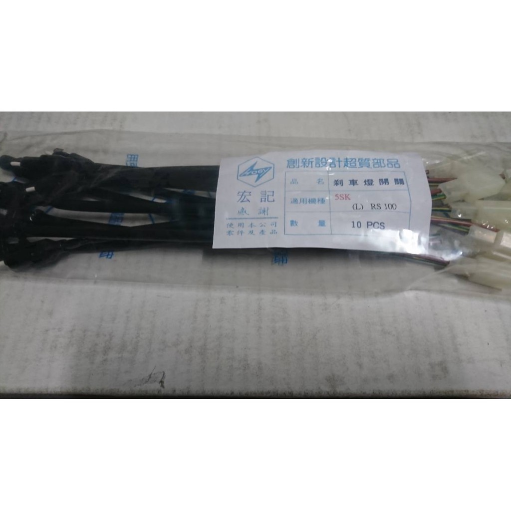 山葉原廠副廠rs100 Rsz100 Rsz Rs 左煞車開關剎車開關左5js 蝦皮購物