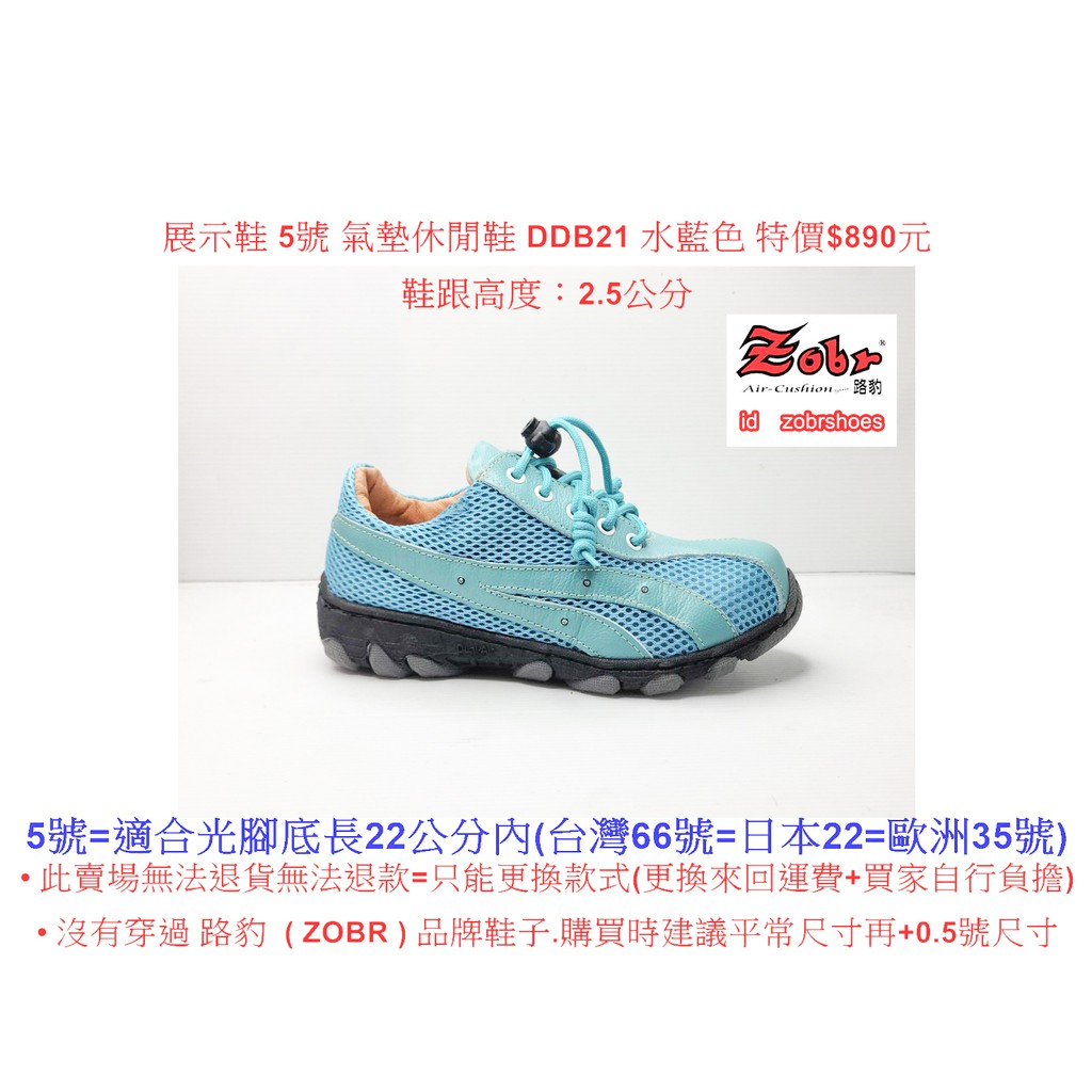 展示鞋 5號 Zobr 路豹 牛皮氣墊休閒鞋 DDB21 水藍色 (雙氣墊 DD系列) 特價$890元