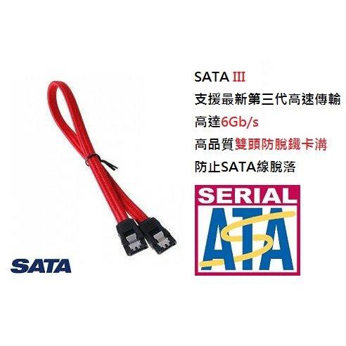 全新 SATA3 高速傳輸線 直頭 非彎頭 排線 6Gb/s SATA3 SSD/硬碟/光碟機用 向下相容SATA