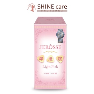 婕樂纖JEROSSE 爆纖錠 (120錠/瓶)【享安心】新陳代謝 女性營養品 保健食品 生理 好氣色 孕婦 素食