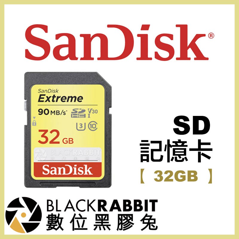 【 Sandisk Extreme SD 記憶卡 32GB 】 數位黑膠兔