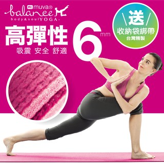 muva高密度PER防滑瑜珈墊 優雅紫 / 魅力桃 臺灣製