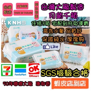 隔日到貨【KNH-蘭韻濕紙巾】附發票 【臺灣大廠製造】超狂熱銷 純水厚款 太厚駕到 宏瑋濕紙巾 興安 兩用柔膚巾 潔膚巾