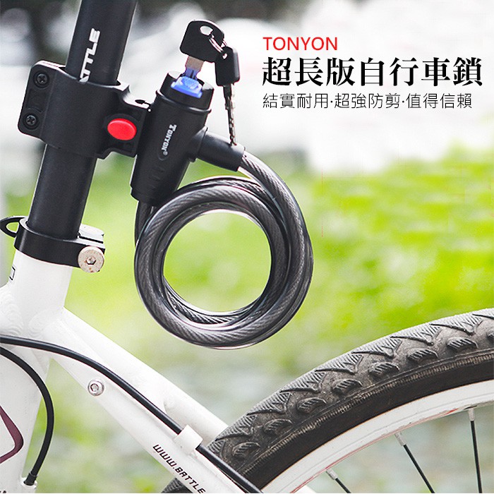鎖王tonyon 通用加長版自行車鎖腳踏車鎖單車鎖鑰匙鎖單車鑰匙鎖自行車腳踏車鑰匙鎖 方程式單車 蝦皮購物