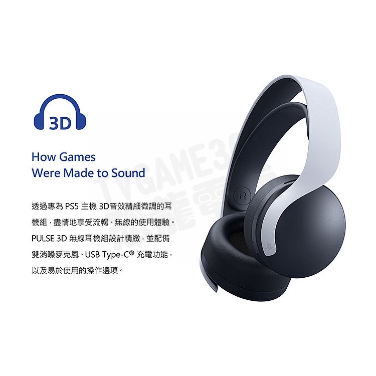 SONY PS5 原廠無線立體聲耳罩耳機冰河白CFI-ZWH1 CFI-ZWD1 PULSE 3D 