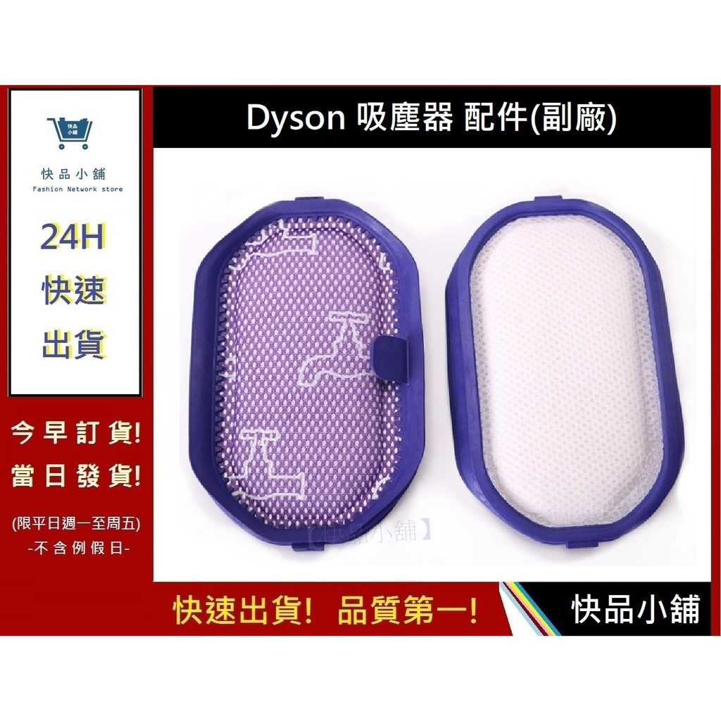 DYSON吸塵器 戴森耗材【快品】通用DC58 DC59 DC61 DC62 V6 DC74 V8 圓筒過濾棒(副廠)