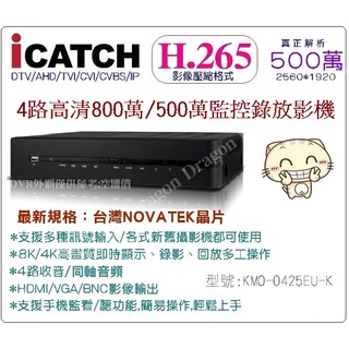 豬老大監視器 最新H.265 可取 4K 500萬 4路4音監控主機 AHD 800萬 TVI IPC 7合一 DVR