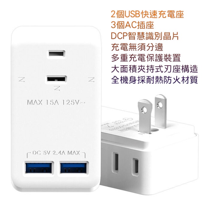 台灣製造 iPlus+ 快易充 雙USB智慧充電座 5V 2.4A 正側3個2P插座 智慧充電保護 全機採防火材質