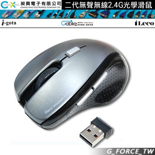 i-gota 愛購它 WM-843 二代無聲 無線2.4G光學滑鼠 無線靜音滑鼠【GForce臺灣經銷】
