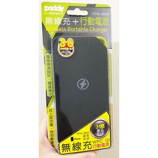 Paddy 台菱牌 USB Type-C 無線充電器 行動電源 4500mAh