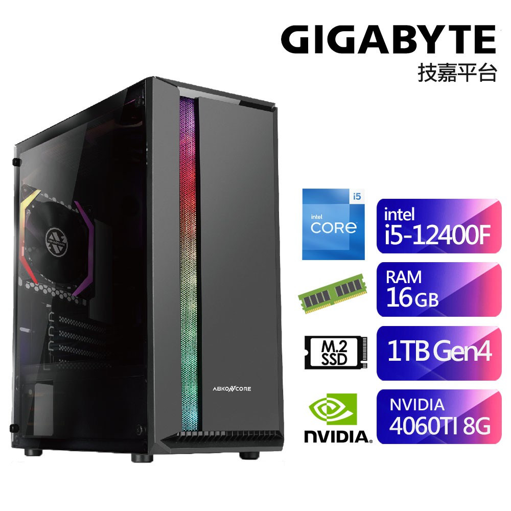 技嘉B760平台SB2CC6016I (i5-12400F/16G/1TB/RTX4060TI-8G) 現貨 廠商直送