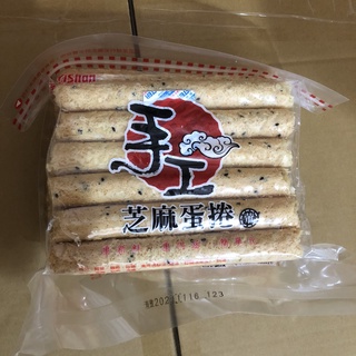 福義軒蛋捲 有發票 當天出貨 福義軒 氣泡袋裝 手工芝麻蛋捲家庭號 (500g/包)買2包附紙袋 芝麻蛋捲家庭號 蛋捲