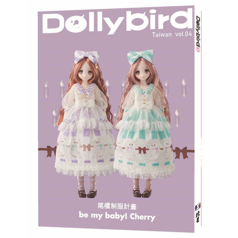 北星文化 Dolly bird Taiwan vol.04 尾櫃制服計畫 be my baby！Cherry