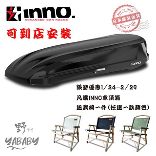 《台灣現貨》日本原裝進口車頂行李箱 INNO BRM864