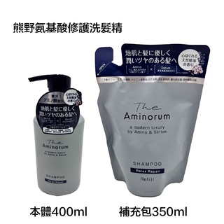 🇯🇵日本 KUMANO 氨基酸修護洗髮精 本體400ML/補充包350ML