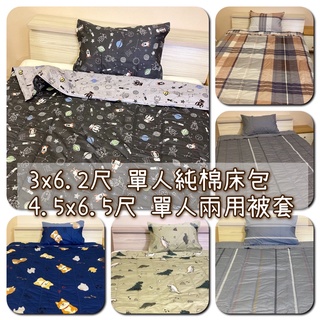 3尺床包 3x6.2尺床包 薄床包 標準單人 加高床包 單人兩用被 精梳棉床包 100%天絲床包 薄床墊床包