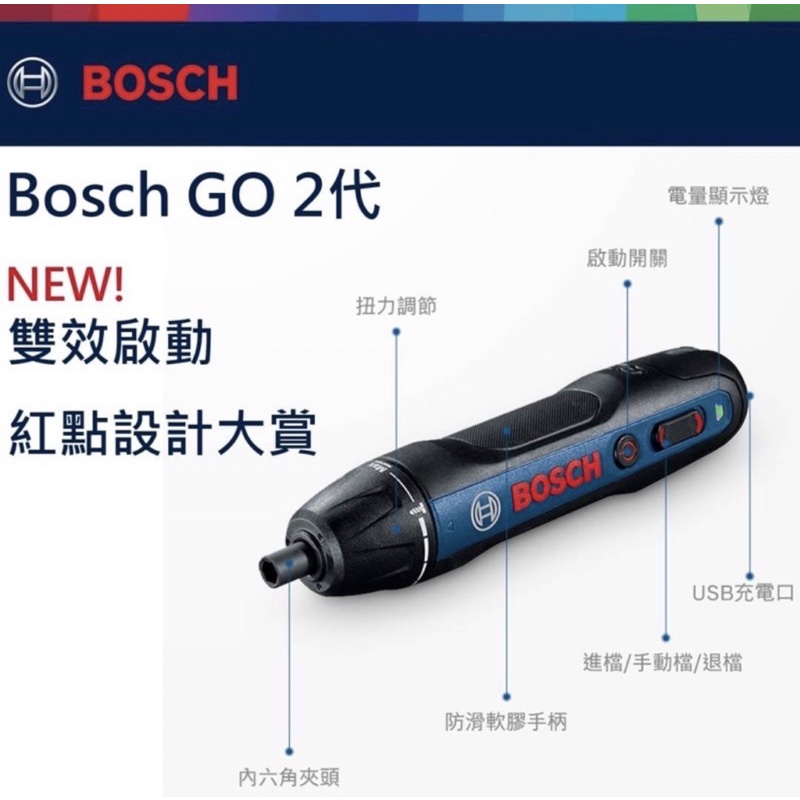 [二手商品] 全新升級 德國 BOSCH GO 2 GO2 鋰電 充電 電動 衝擊 起子機 起子