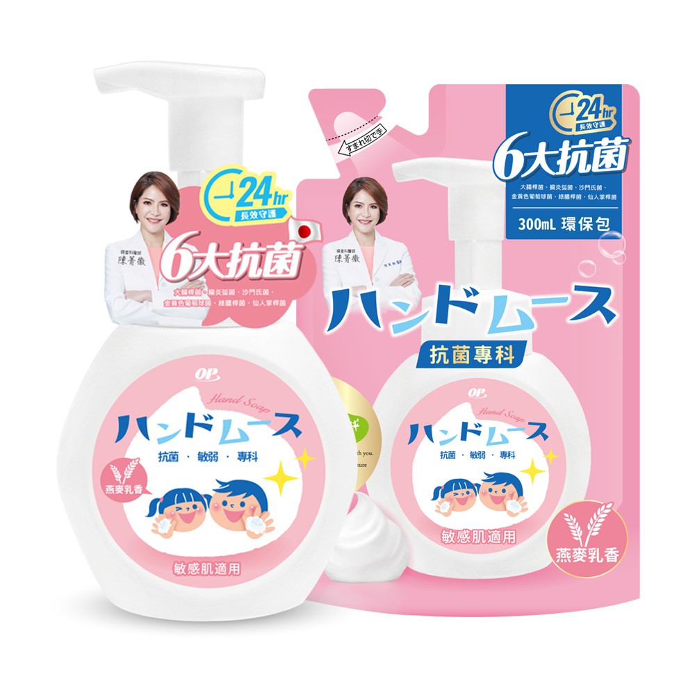 OP 抗菌專科洗手慕絲 燕麥乳香 300ml 現貨 蝦皮直送