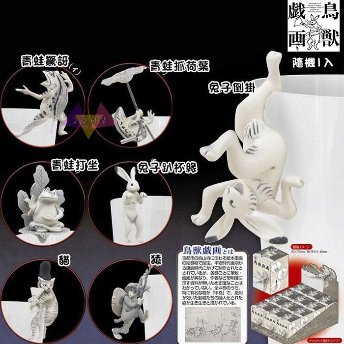 叉叉日貨鳥獸戲畫兔子青蛙貓猿動物擬人日常行為杯緣子re Ment食玩公仔盒玩隨機1入盒裝日本正版 Al 蝦皮購物