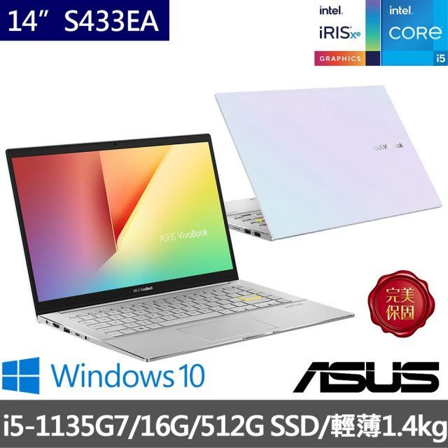 便宜賣@ 華碩 ASUS S433EA-0048W1135G7 幻彩白 (全新未拆) S433EA S433