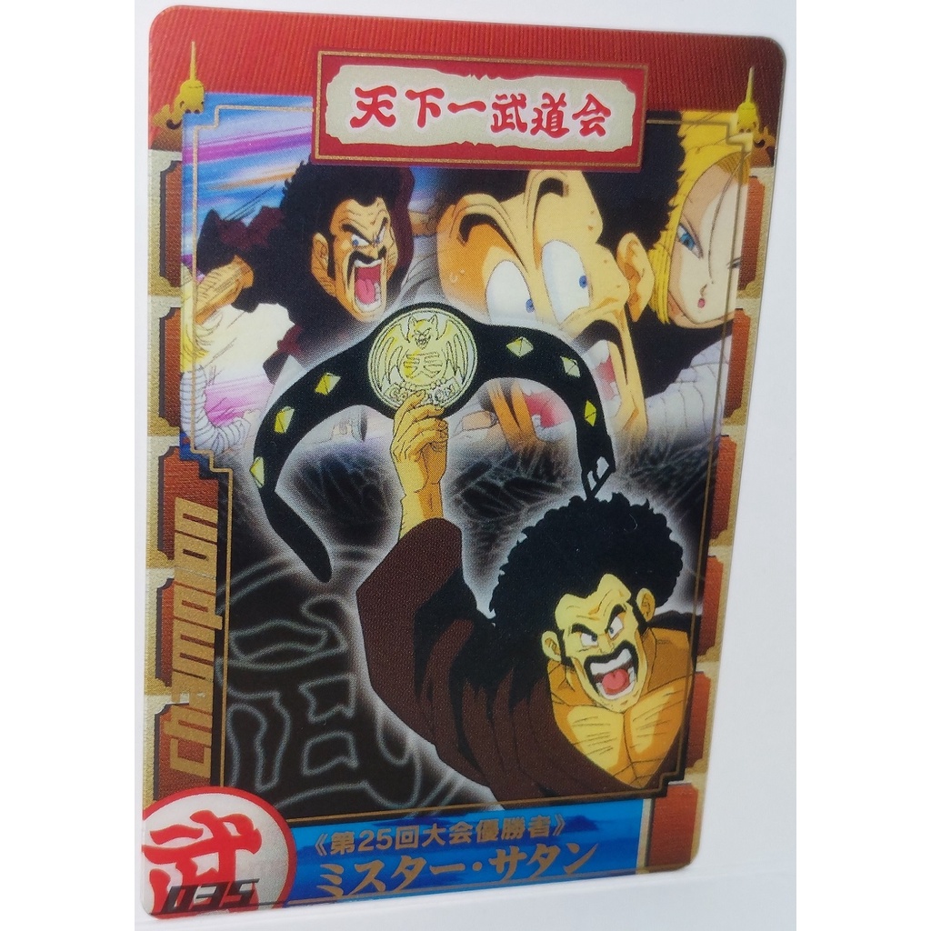 七龍珠 Dragonball 森永 食玩卡 角色卡 NO.035 非萬變卡 金卡 閃卡 請看商品說明