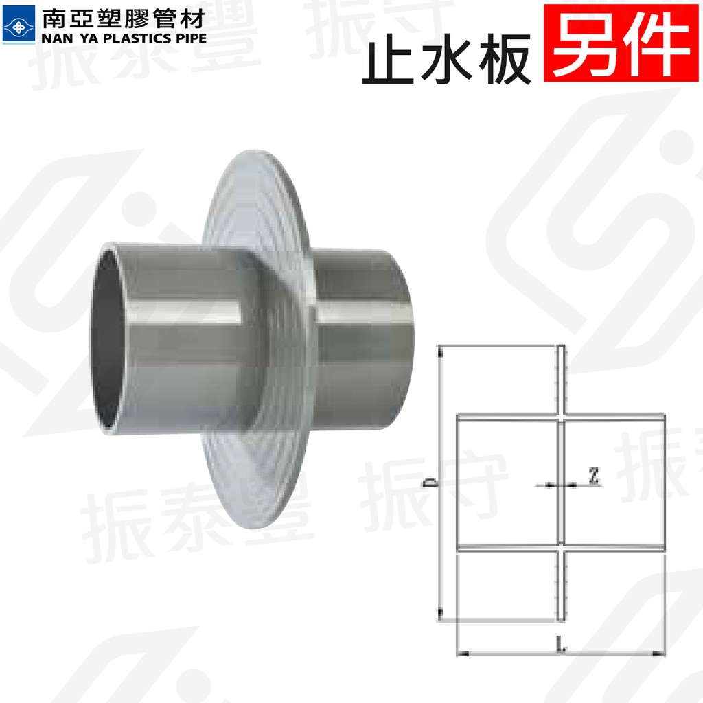 南亞pvc 止水板管材另件管料塑膠管料塑膠另件管料配管材料振守水電五金 蝦皮購物