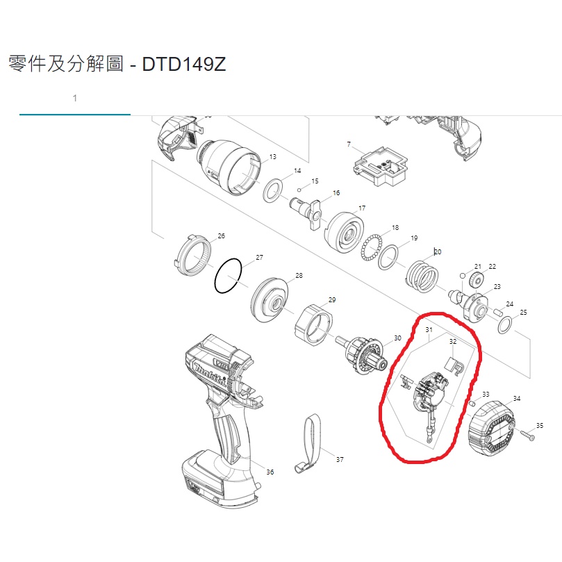 《金易五金》Makita 牧田 DTD149 充電式衝擊起子機適用 維修零件 碳刷座(含碳刷)